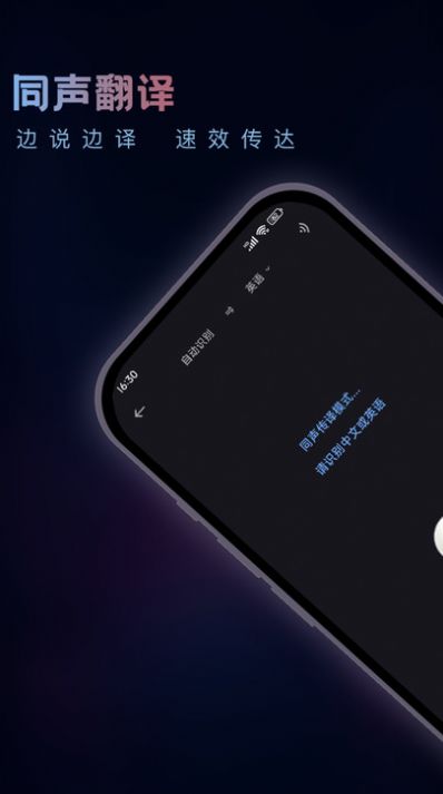 英语音翻译器手机软件app截图