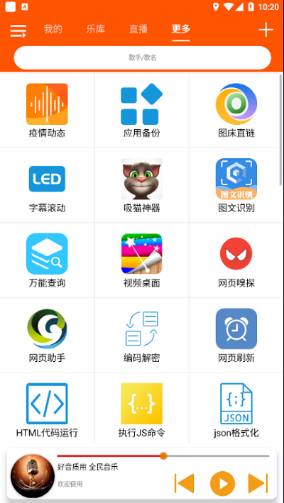 全民音乐官网版手机软件app截图