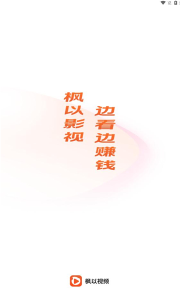 枫以视频手机软件app截图