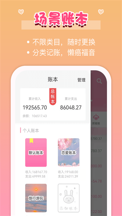 女生记账手机软件app截图