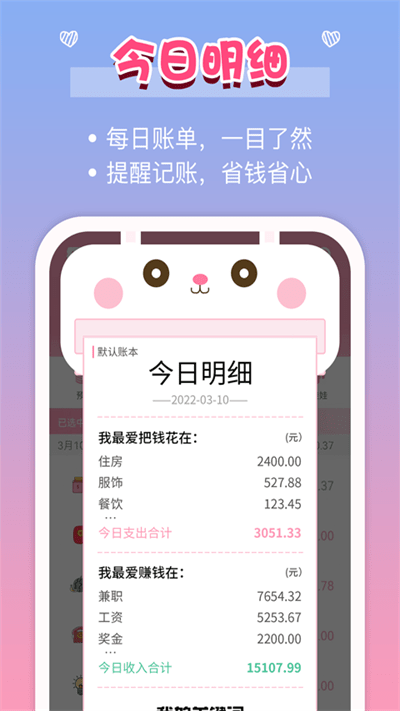 女生记账手机软件app截图