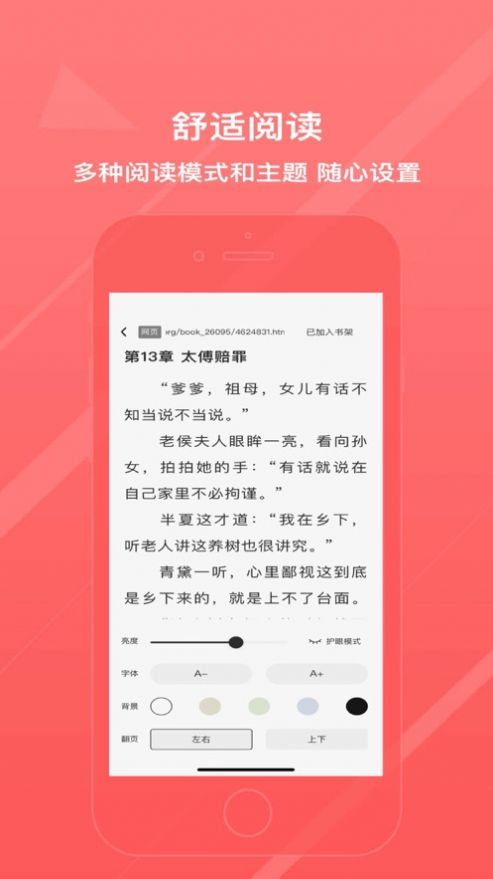 冰甜小说免费版手机软件app截图