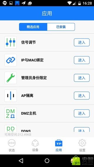 tplogincn登录入口手机软件app截图