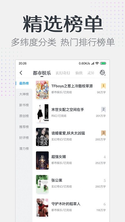 要看小说app官方版手机软件app截图