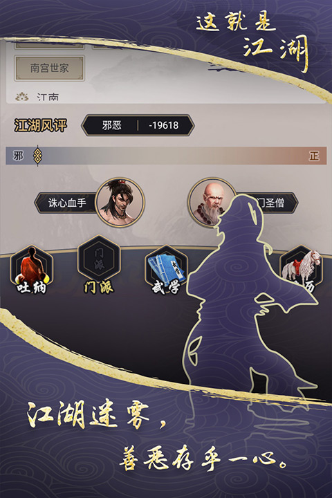 这就是江湖最新版手游app截图