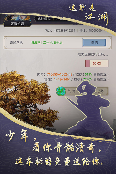这就是江湖最新版手游app截图