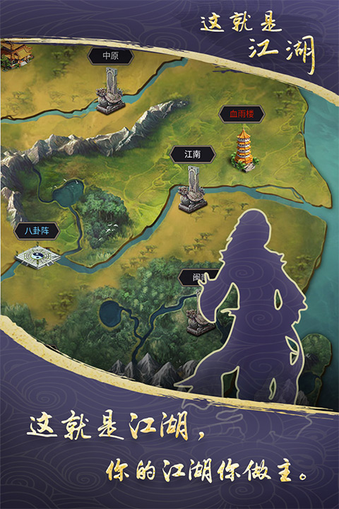 这就是江湖最新版手游app截图