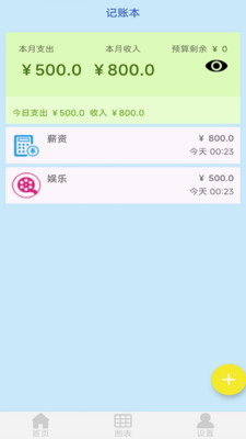 车子记账手机软件app截图