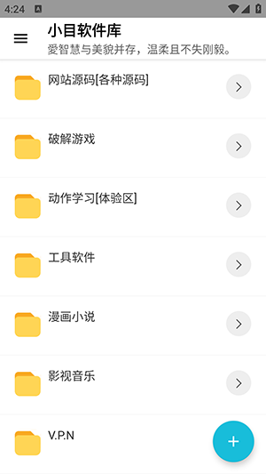 小目软件库手机软件app截图