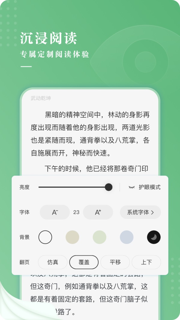 茶间小说免费版下载手机软件app截图