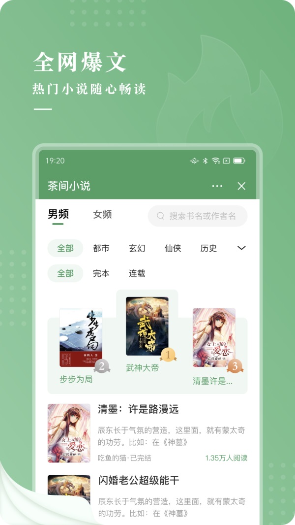 茶间小说免费版下载手机软件app截图