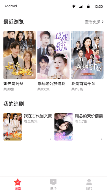 傲天短剧手机软件app截图