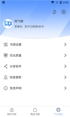 奇墨小说app正版下载手机软件app截图