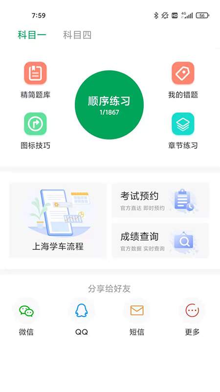 满分学车下载安装2024手机软件app截图