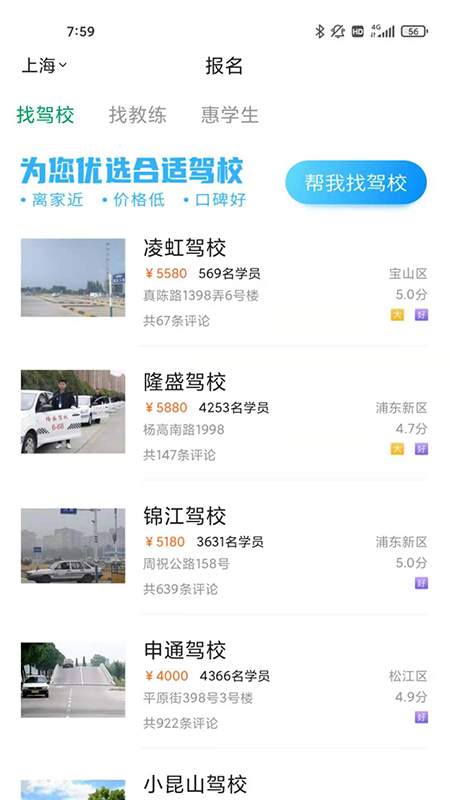 满分学车下载安装2024手机软件app截图