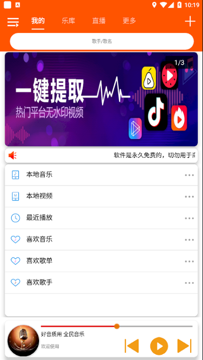 全民音乐播放器手机软件app截图