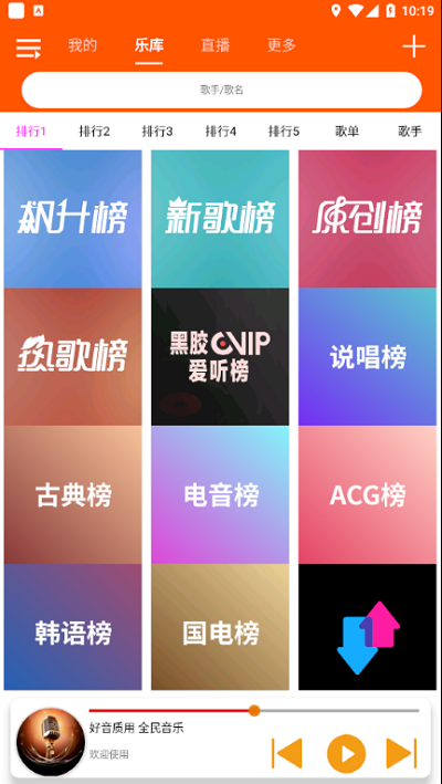 全民音乐播放器手机软件app截图