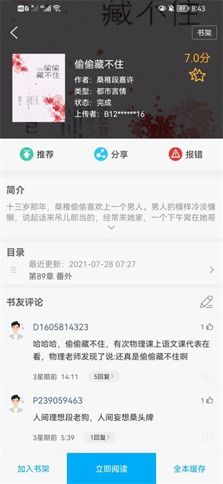 飞鸟搜书官网版手机软件app截图