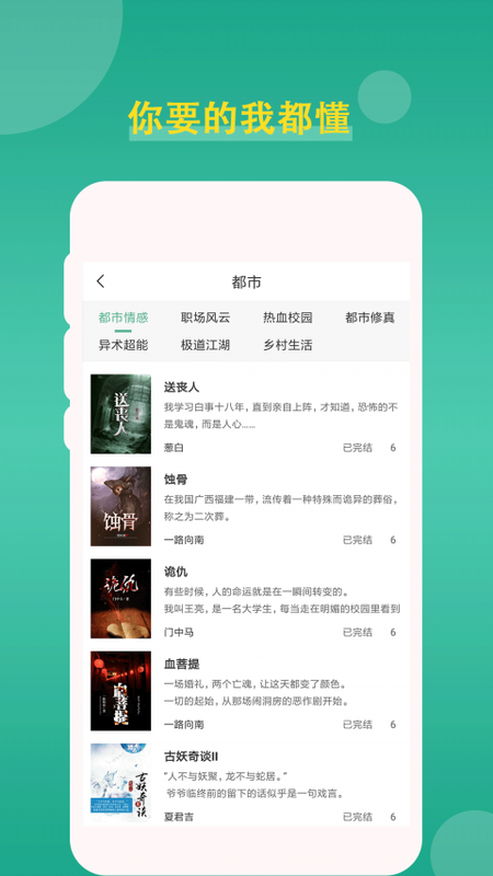 追云小说app在线阅读手机软件app截图