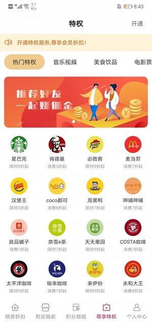 帮帮超惠手机软件app截图