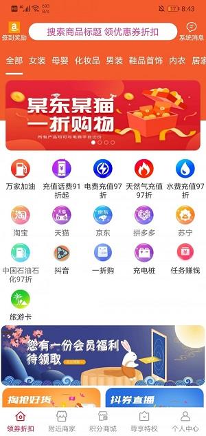 帮帮超惠手机软件app截图
