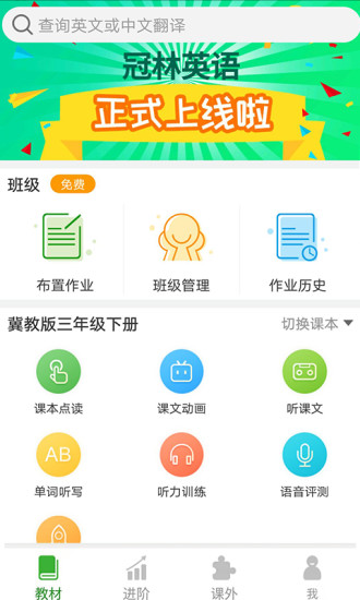 冠林英语手机软件app截图