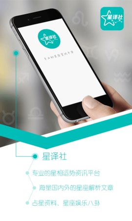 星译社手机软件app截图