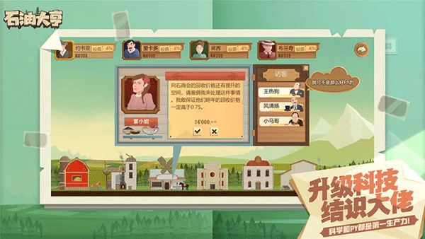 石油大亨最新版手游app截图
