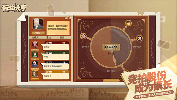 石油大亨最新版手游app截图