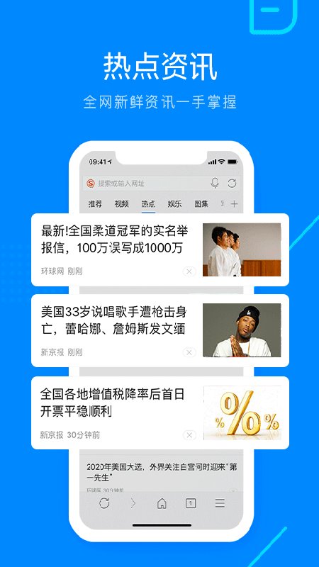 搜狗浏览器极速版下载手机软件app截图