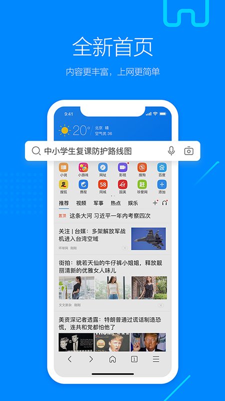 搜狗浏览器极速版下载手机软件app截图