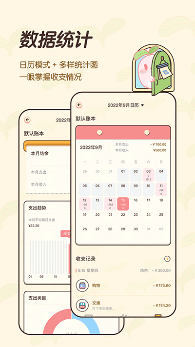 茶茶记账手机软件app截图