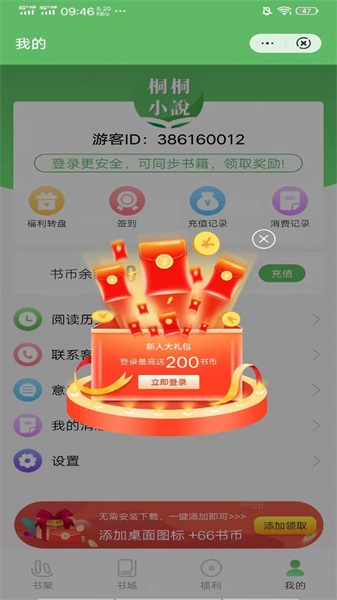 桐桐小说app安卓版手机软件app截图