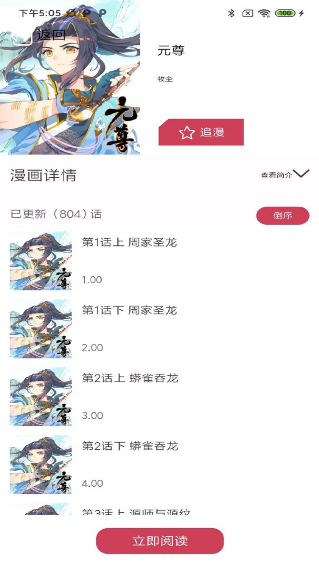 汇聚漫画手机最新版本下载手机软件app截图