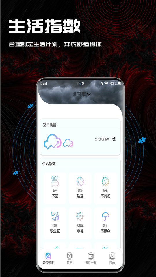 梅花天气手机软件app截图