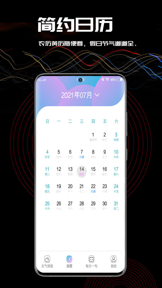 梅花天气手机软件app截图