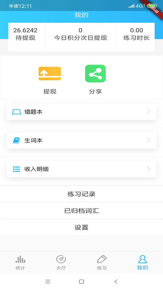 考研英语词汇手机软件app截图