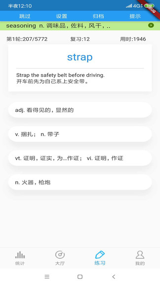 考研英语词汇手机软件app截图