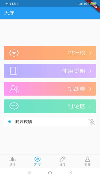 考研英语词汇手机软件app截图