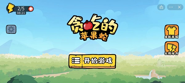贪吃的苹果蛇官方版下载手游app截图