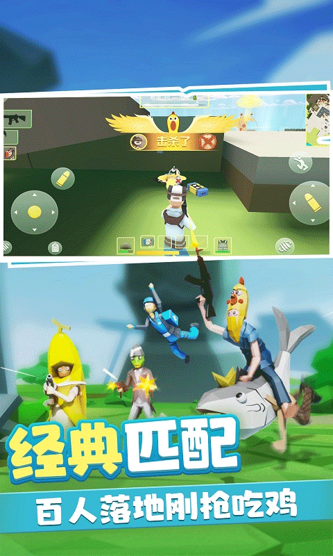 奇葩吃鸡派对手游app截图