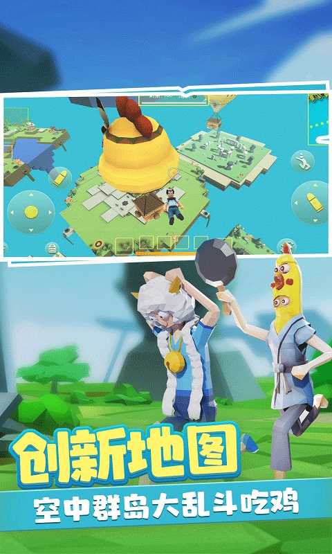 奇葩吃鸡派对单机版手游app截图