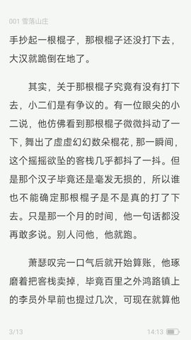 汽水小说手机软件app截图