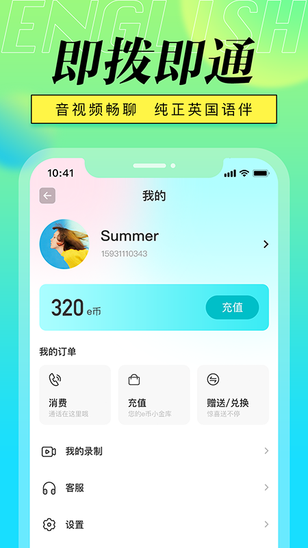 英语聊手机软件app截图
