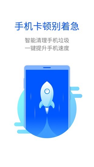 智能清理大师手机软件app截图