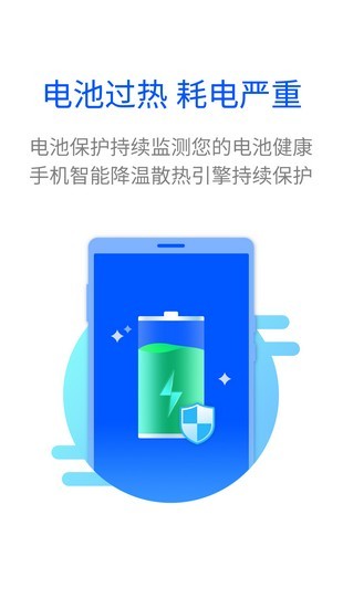 智能清理大师手机软件app截图