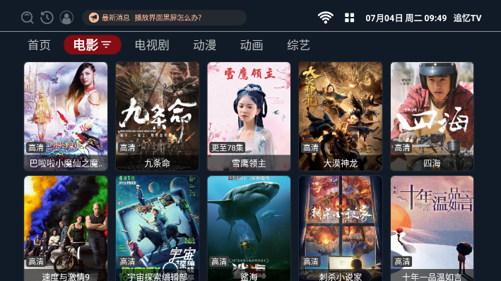 追忆TV官网版下载手机软件app截图
