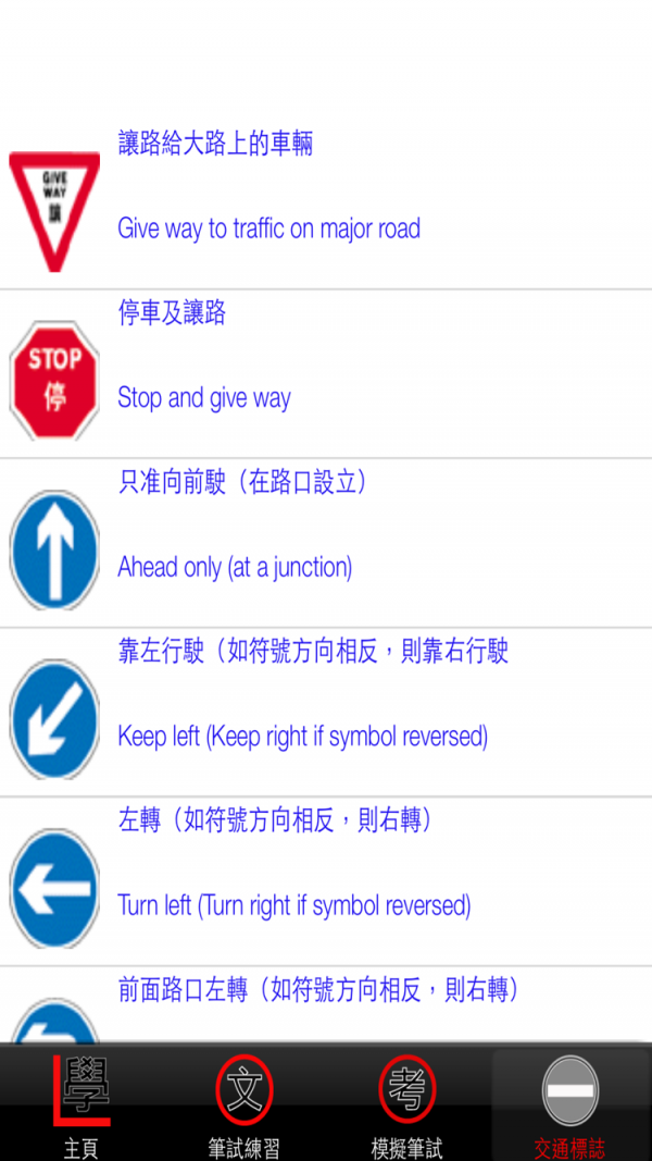 香港学车考试手机软件app截图