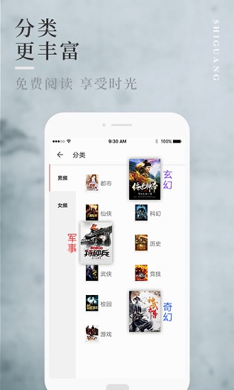 拾光小说官方版下载手机软件app截图