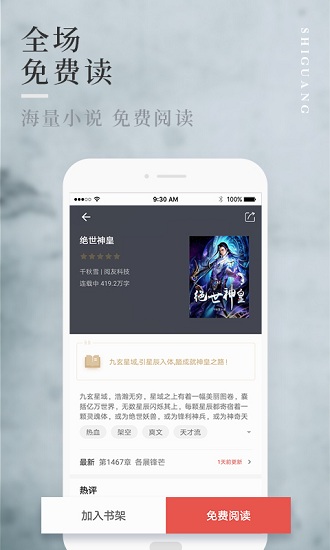 拾光小说阅读器手机软件app截图